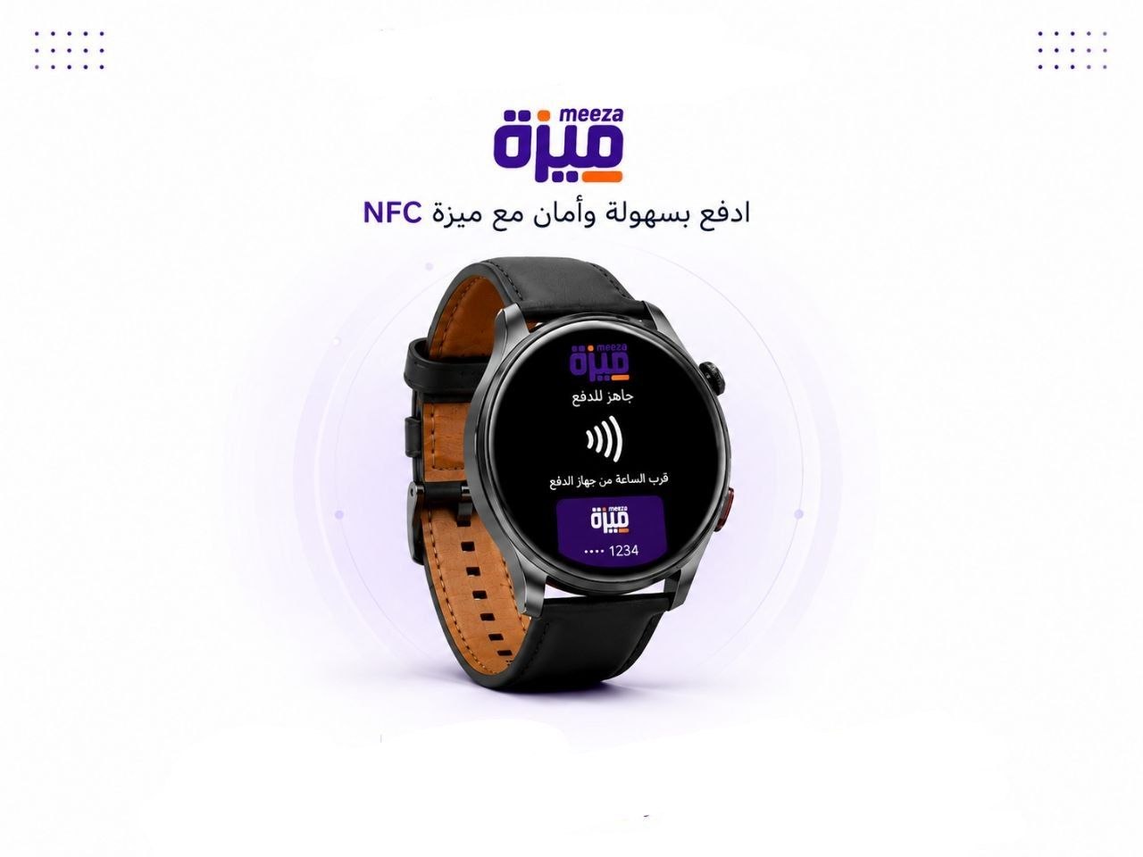 ساعة ميزة